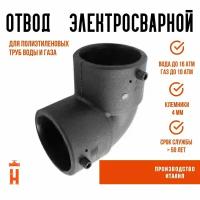 Отвод электросварной 50 мм ПЭ100 SDR11 SMART JOINT, 90 градусов