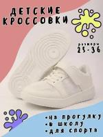 Кроссовки детские