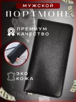 Кошелек-портмоне для документов