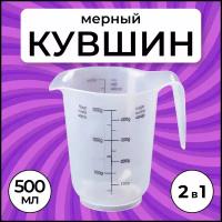 Кувшин мерный, 500 мл, цвет прозрачный