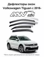 Дефлекторы боковых окон Volkswagen Tiguan (2016 - 2020) / Ветровики Фольксваген Тигуан