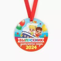 Медаль-магнит "Выпускник детского сада 2024", дети, диам. 6 см