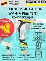 Стеклоочиститель Karcher WV 4-4 Plus INT+латексные перчатки