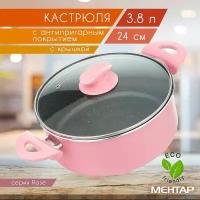 Кастрюля с антипригарным покрытием с стеклянной крышкой MEHTAP 3,8 л 24 см GRI ROSE, Cотейник