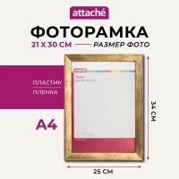 Рамка для фото Attache, А4, 21 x 30 см, пластиковый багет 25 мм, золотистая