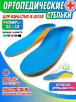 Стельки ортопедические Super Feet Размер 40-41 (26,5 см) для обуви при плоскостопии, вальгус 1-2-3 степени, пяточная шпора, от боли в ногах