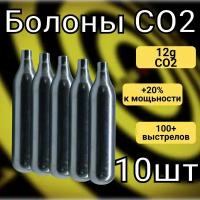 Болон с газом CO2 для пневматических пистолетов + 250 пулей 4.5 мм