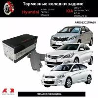 Колодки тормозные задние Hyundai Solaris 11-18, Kia Rio 3 11-17, i30 11-16, Soul 13-16, Optima 16-18 / OEM 583021RA30