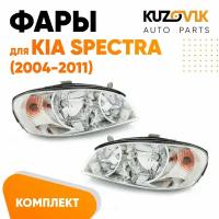 Фары комплект Kia Spectra (2004-2011)