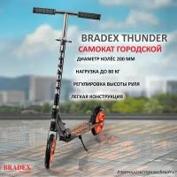 Самокат городской, колеса 200мм, Bradex THUNDER