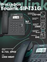 IP-телефон Yealink SIP-T31G, 2 SIP аккаунта, монохромный 2,3 дюйма дисплей 132 x 64, конференция на 5 абонентов, поддержка EHS