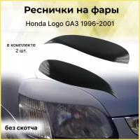 Реснички на фары для Honda Logo GA 3(Хонда Лого) 1996-2001