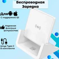 Беспроводная зарядка (док станция) для телефонов Apple Iphone, Samsung, Xiaomi