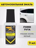 Краска для авто, кузовный ремонт по коду 7VTA (7VT, 7VTAWWA) Ford Белый, Frozen White, 9 мл