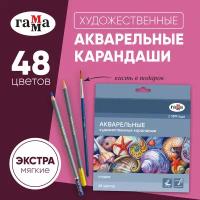 Карандаши акварельные художественные Гамма "Студия", 48 цветов, заточенные, картонная упаковка