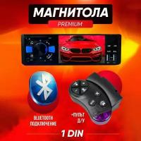 Автомагнитола с экраном 1din с Bluetooth