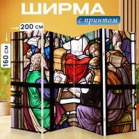 Ширма перегородка с принтом "Витраж, окно, церковь" на холсте - 200x160 см. для зонирования, раскладная