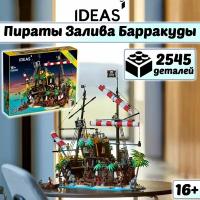 Конструктор Пираты Залива Барракуды, 2545 деталей, Ideas