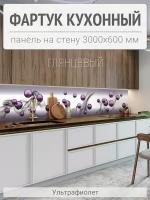 Фартук для кухни на стену 3000х600 мм, Ультрафиолет