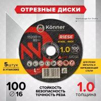 Отрезные диски KONNER RIESE 100x1.0x16 (5 шт)