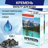 Природный Целитель Активатор воды Кремень для очистки воды 150 гр Природный Целитель, 2 шт