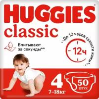 Подгузники Huggies Classic (Хаггис Классик) 4 (7-18 кг), 50 шт