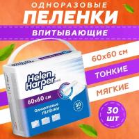 Пеленки одноразовые Helen Harper впитывающие 60х60 30 шт