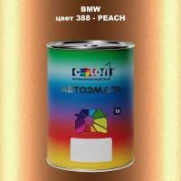 Автомобильная краска COLOR1 для BMW, цвет 388 - PEACH