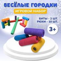 Игра Городки, мягкие детали, разноцветная