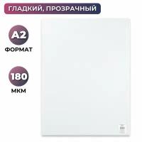 Attache Файл-вкладыш А2 прозрачный без перфорации, 180 мкм, прозрачный