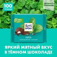 Шоколад Ritter Sport Мята темный, 100 г