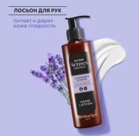 AVON Senses ESSENCE Лосьон для рук "Лаванда и имбирь", 250 мл