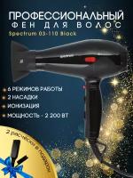 Фен 2200 Вт Spectrum DEWAL 03-110 Black