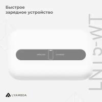 Беспроводное зарядное устройство для телефона, часов и наушников Lyambda LNT5-WT Белый