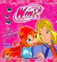 WINX. Я люблю