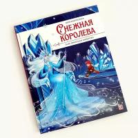 Детская книга Снежная королева Malamalama