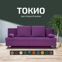 Раскладной диван кровать Токио, механизм еврокнижка, 187х73х72 см, фиолетовый, прямой диванчик с ящиком для хранения