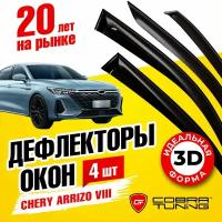 Дефлекторы боковых окон для Chery Arrizo 8 (Чери Аризо 8) 2022-2023, ветровики на двери автомобиля, Cobra Tuning