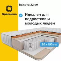 Матрас Ортомакс Organic Union 80х190 см независимые пружины, двухсторонний, высота 22 см