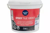 Затирка KIILTO Epoxy Tile Grout, 2 кг, 344 quartz grey