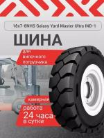 Шина для вилочного погрузчика 18х7-8NHS Galaxy Yard Master Ultra IND-1