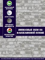 Обои винил на флизелине Белвинил Брик Уолл 0411-22 1.06*10м