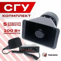 Комплект СГУ TAKARA 100W 5 режимов работы