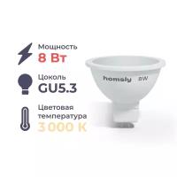 Светодиодная лампа MR16 "спот" GU 5.3 8Вт, 3000K