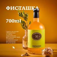 Сироп для кофе и коктейлей, десертов и выпечки Herbarista, Фисташка Pistachio, 700 мл