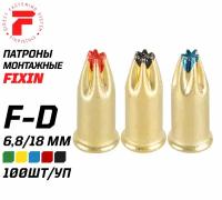 Монтажный патрон Fixpistols F-D5 черный 6.8/18 (100шт/уп)