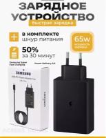 Сетевое зарядное устройство 65W / Быстрый заряд / чёрный