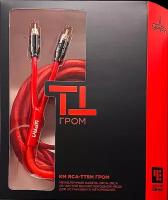 Урал КМ RCA-TT5M гром Кабель межблочный 5м