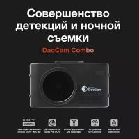 Видеорегистратор с радар-детектором Daocam Combo wifi, GPS