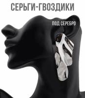 Серьги крупные. Объемная бижутерия. Украшение под серебро